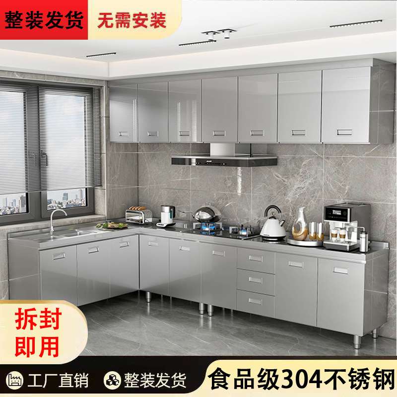304不锈钢厨柜整体厨房橱柜简易厨房灶台一整套储物收纳碗柜连锁