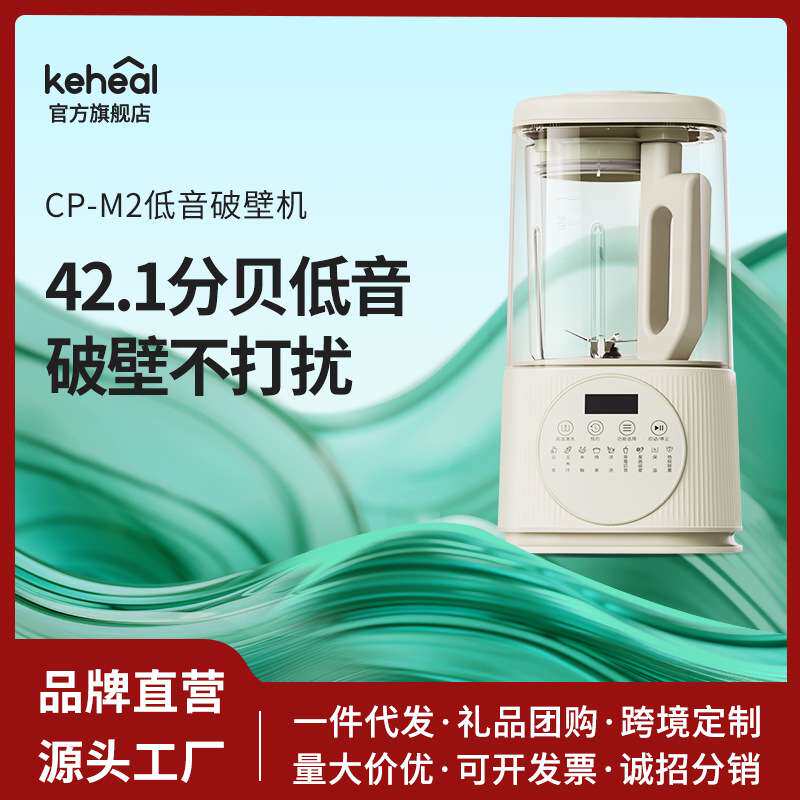 科西keheal破壁机柔声静音加热多功能家用打肉干粉豆浆榨汁一体机