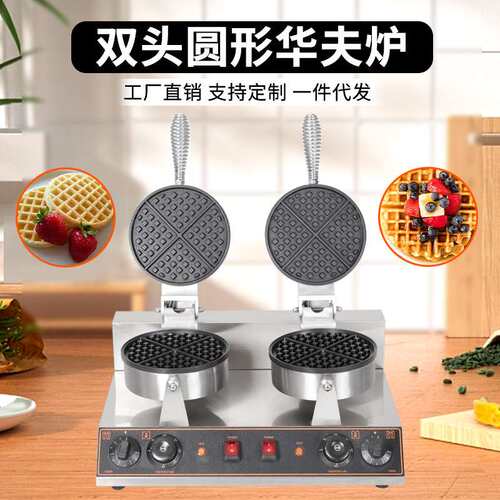 炉仕多商用不锈钢单头双头华夫饼机 松饼华夫炉 热销小格子华夫炉