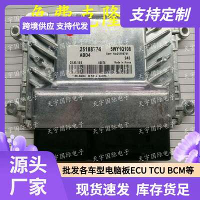 ECU 适用科鲁兹CRUZE 76.1发动机电脑板 25188774 5WY1Q10B