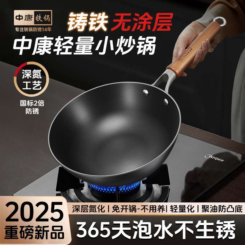 中康铁锅平底家用炒菜锅无涂层铸铁不粘锅一人食电磁炉大肚小炒锅