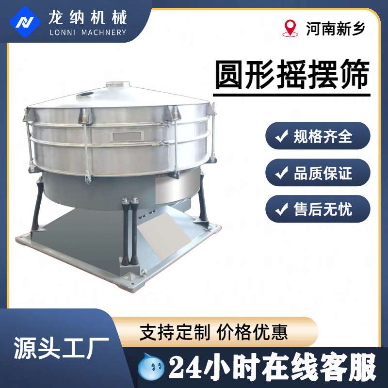 圆形摇摆筛细粉筛选机分级振动筛圆形筛分振动筛仿人工筛粉机分级