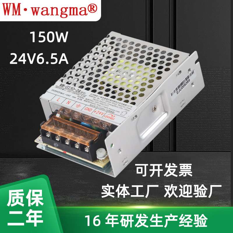 单路输出150W灯带电源 24V工控铝壳设备电源 6.5A净饮水机电源