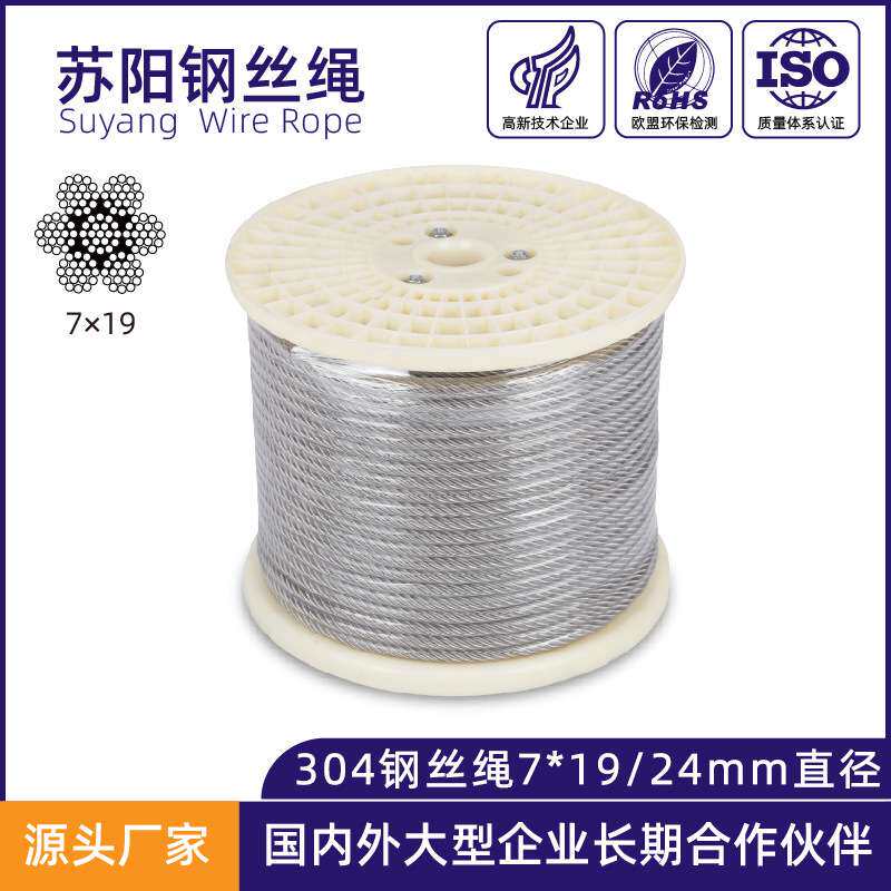 苏阳 24mm直径304不锈钢丝绳7*19结构 超软破断拉力300.23KN压制