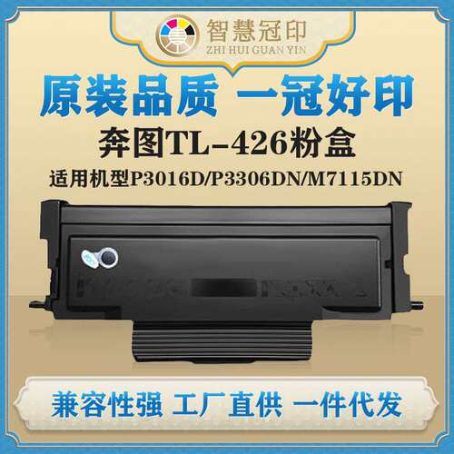 兼容奔图TL-426粉盒P3016D/P3306DN/M7115DN粉盒硒鼓复印机粉盒