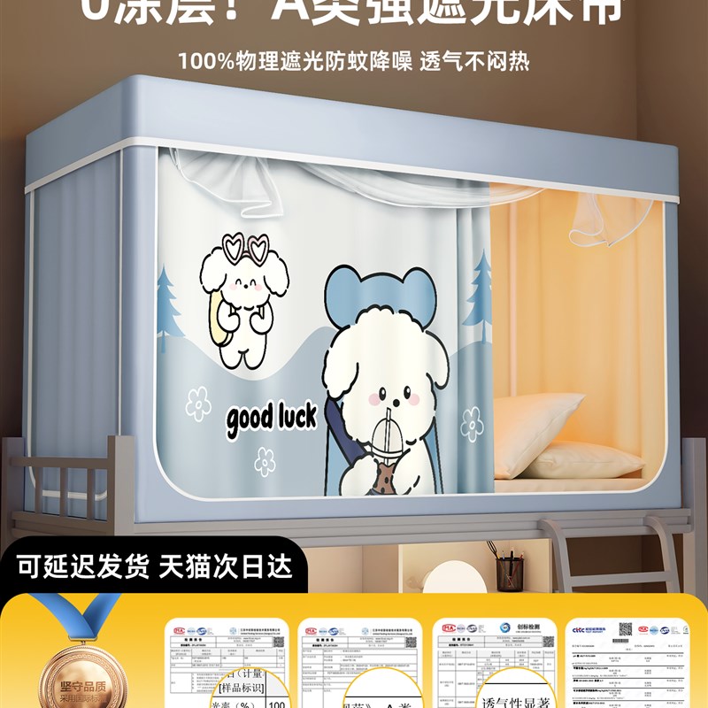 免安装大学生宿舍强遮光床帘蚊帐一体F式全包型寝室住校专用上铺
