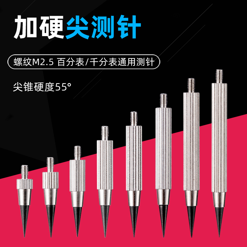 百分表尖测针尖测头百分r表头高度规测针千分表探针加硬尖测头M2.