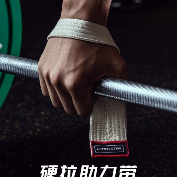 劳拉之星0772助力带硬拉带健身健美举重握力带护手掌单杠引体向上