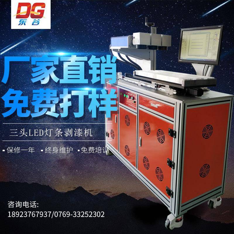 三头LED灯条激光磨光机两头漆包线激光剥漆机光纤激光打机
