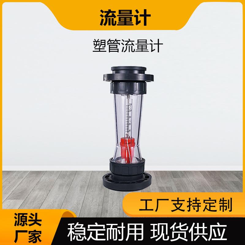 塑管流量计活水回水活接式承插式螺纹接口转子浮子仪表大流量