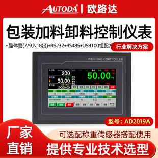 AD2019A定量包装称重仪表水泥配料加料卸料传感器四秤控制