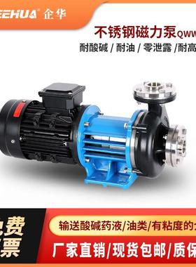 QWW不锈钢化工磁力泵半导体药液输送耐酸碱循环离心泵增压泵
