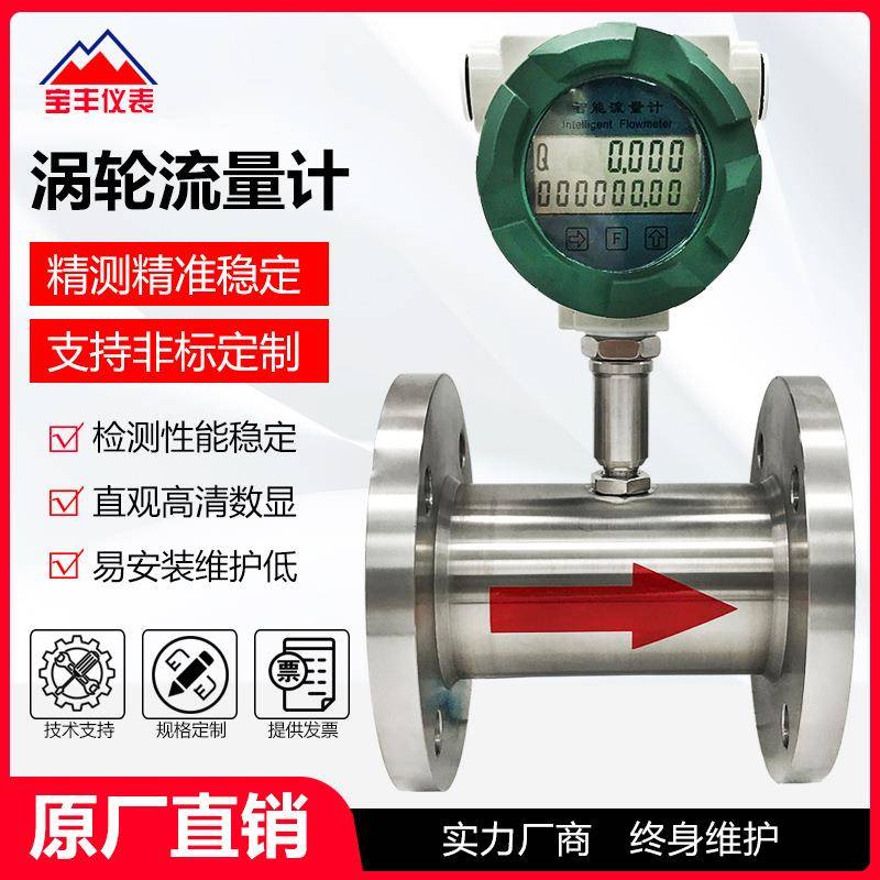 LW涡轮流量计智能型柴油汽油液体涡轮流量计厂家