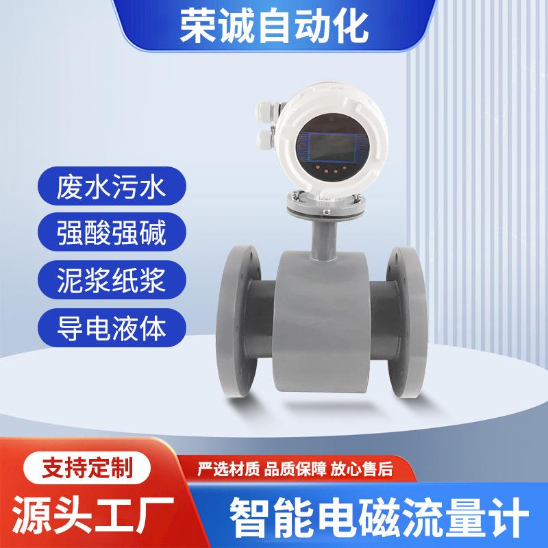 电磁流量计液体水分体一体式管道高精度智能数显传感器污水流量计