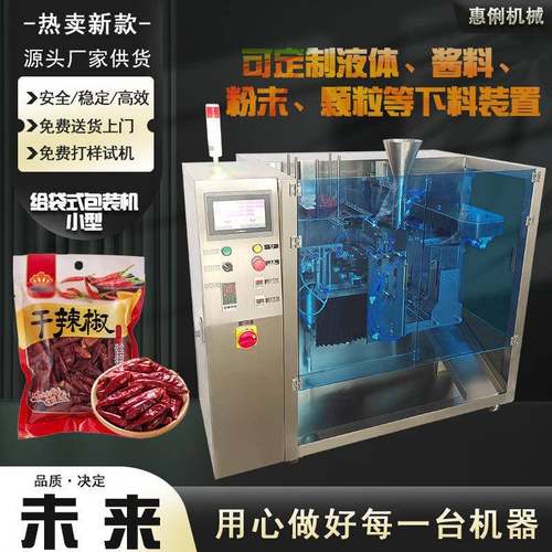 源头工厂HL330A坚果类食品预制袋包装机八角干辣椒香料水平给袋机