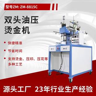 双头液压烫字商标logo名片烫印机书本皮具皮革请帖礼盒烫金机