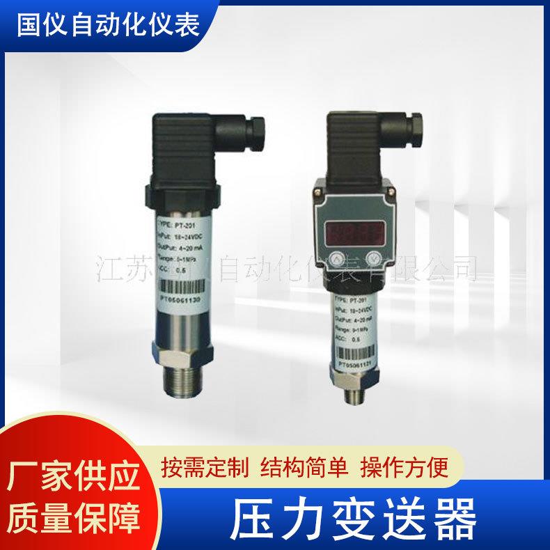 压力变送器工业智能便携式一体化数字显示压力变送器销售