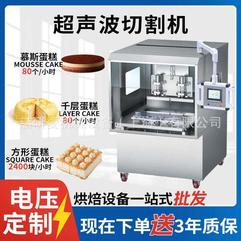 超声波蛋糕切割机冷冻慕斯冰淇淋蛋糕切割机西式糕点甜品分块机