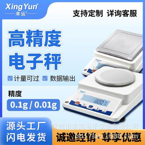 幸运高精度电子秤0.01gXY-2C电子天平百分之一0.01g