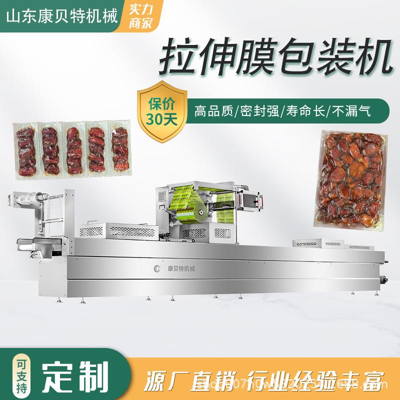高速型凉皮凉粉真空封口设备全自动连续式520型拉伸膜真空包装机
