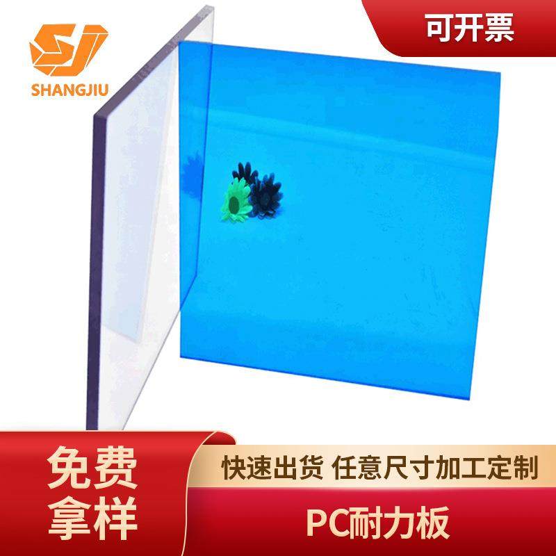 定制蓝色pc板蓝色茶色透明采光阳光棚高透光聚碳酸酯实心耐力板,基础建材,PC耐力板/阳光板,淘宝优惠券,粉丝福利购,淘宝优惠卷