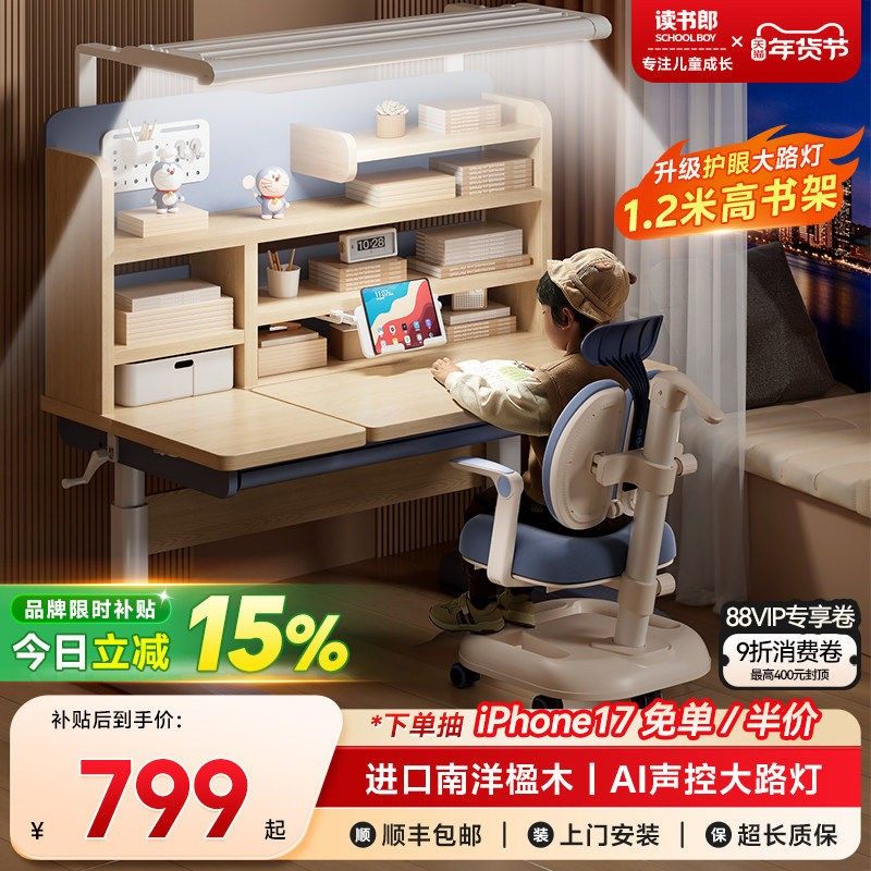 读书郎儿童学习桌2026新款小学生家用写字书桌升降课桌子椅子套装,住宅家具,儿童学习桌,淘宝优惠券,粉丝福利购,淘宝优惠卷