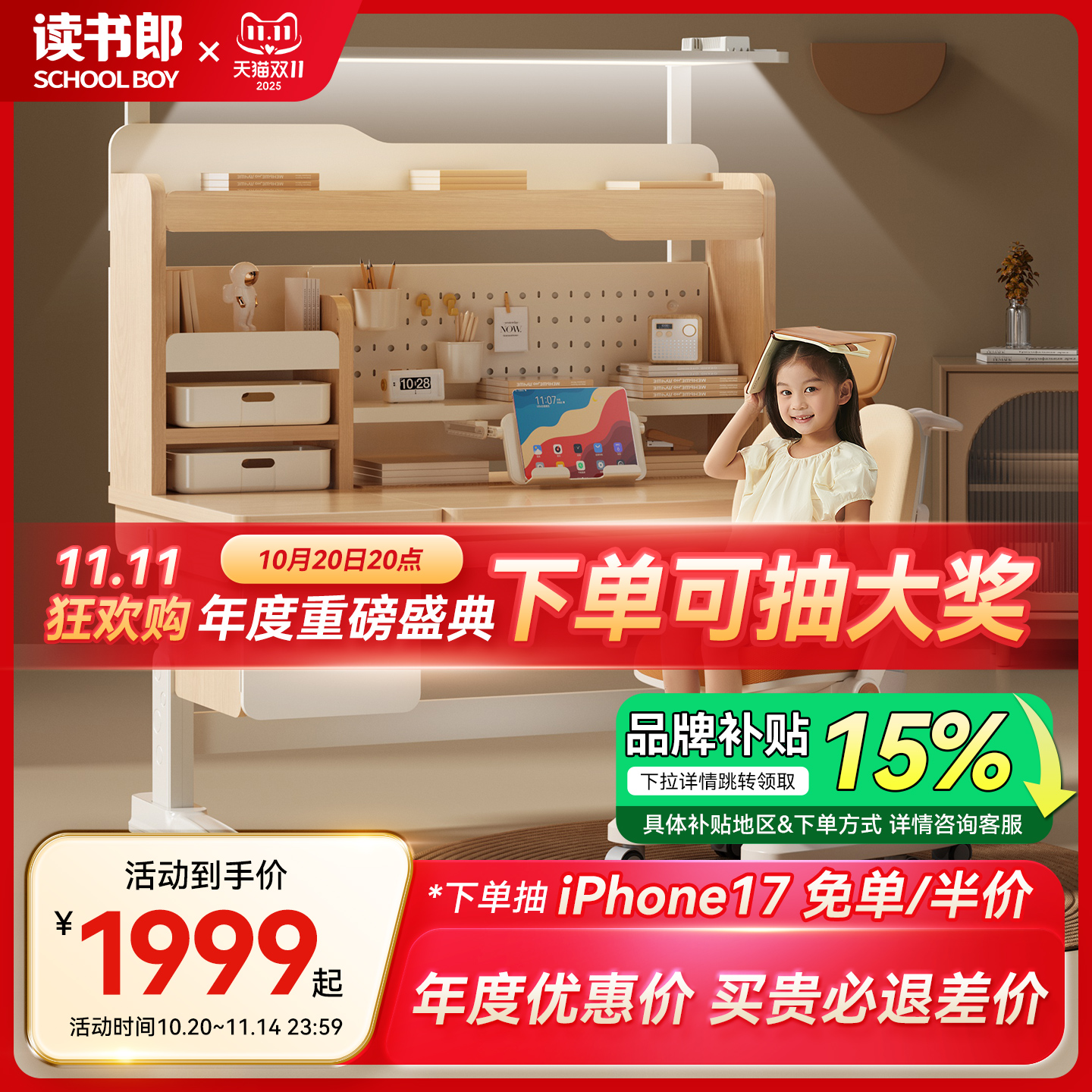 读书郎儿童学习桌2025新款AI声控实木小学生家用写字书桌椅子套装