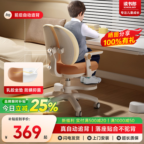 读书郎儿童学习椅子小学生家用追背写字作业专用凳可调节升降座椅