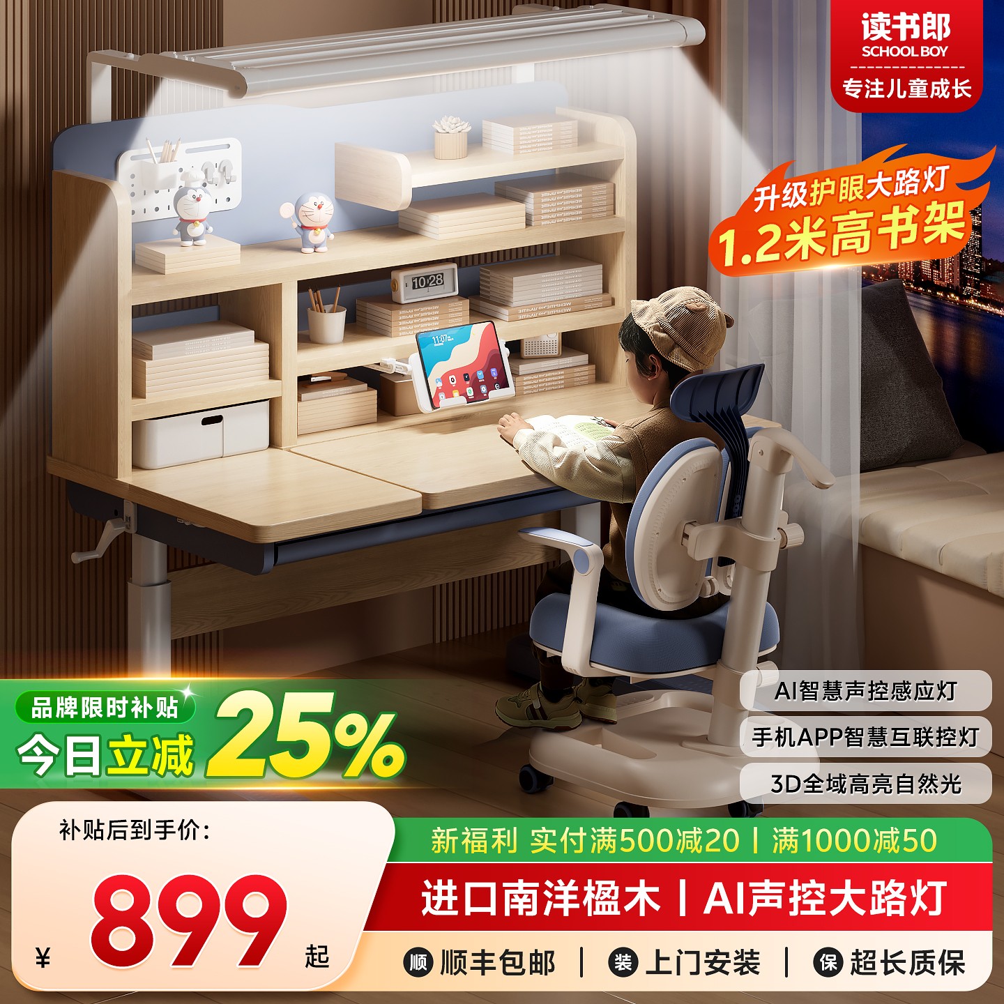 读书郎儿童学习桌2025新款小学生家用写字书桌升降课桌子椅子套装