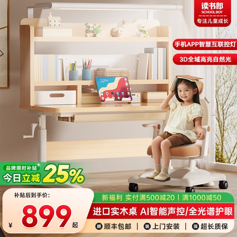 读书郎儿童学习桌2026新款书桌小学生家用升降写字课桌子椅子套装图片