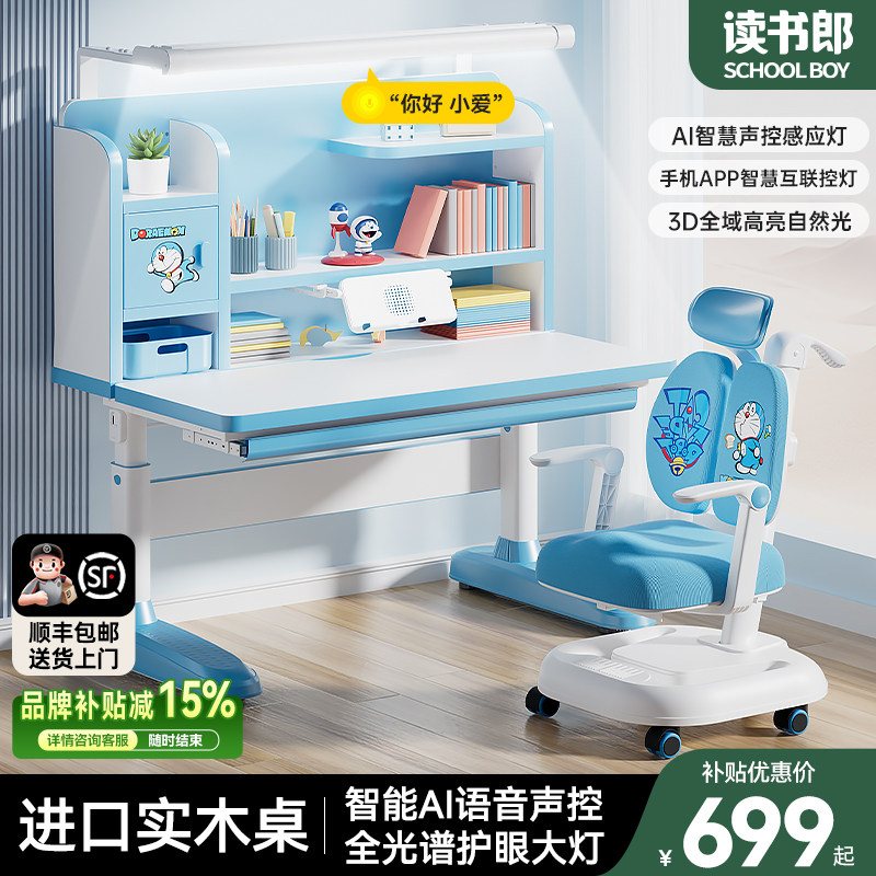 读书郎儿童学习桌小学生写字桌子专用课桌椅子套装家用可升降书桌