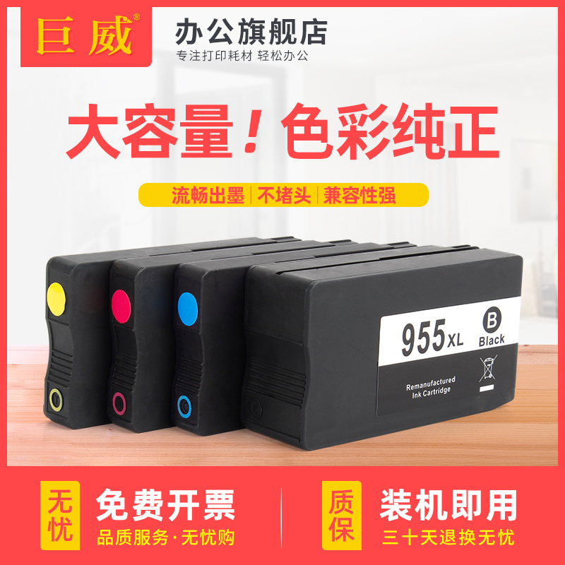 适用惠普HP955XL墨盒officejet pro 7740 8210 8216 8710 8720 77