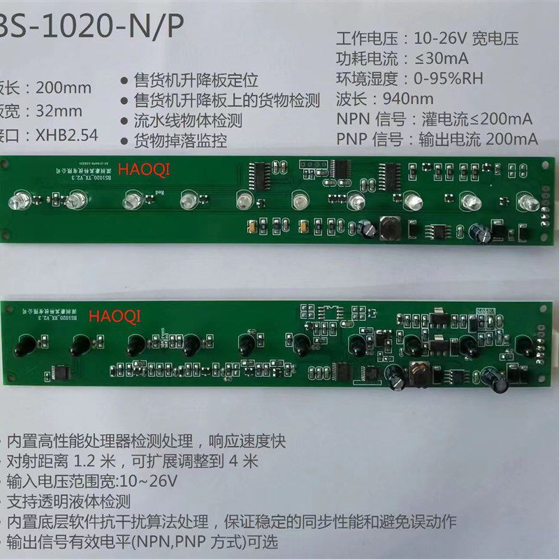售货机光眼掉货检测模组光幕光电开关红外线光栅对射传感器防夹手