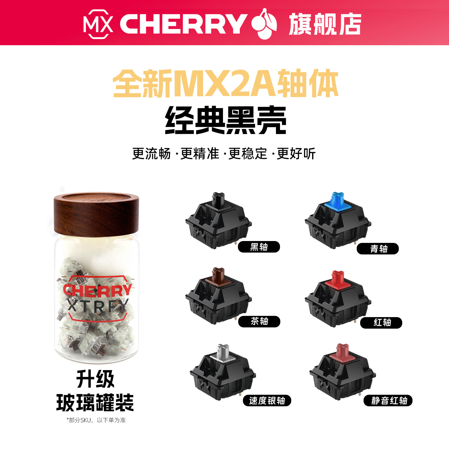 CHERRY樱桃轴体MX2A德国原厂黑壳客制化青静音红茶黑红轴速度银轴,电脑硬件/显示器/电脑周边,键轴,淘宝优惠券,粉丝福利购,淘宝优惠卷