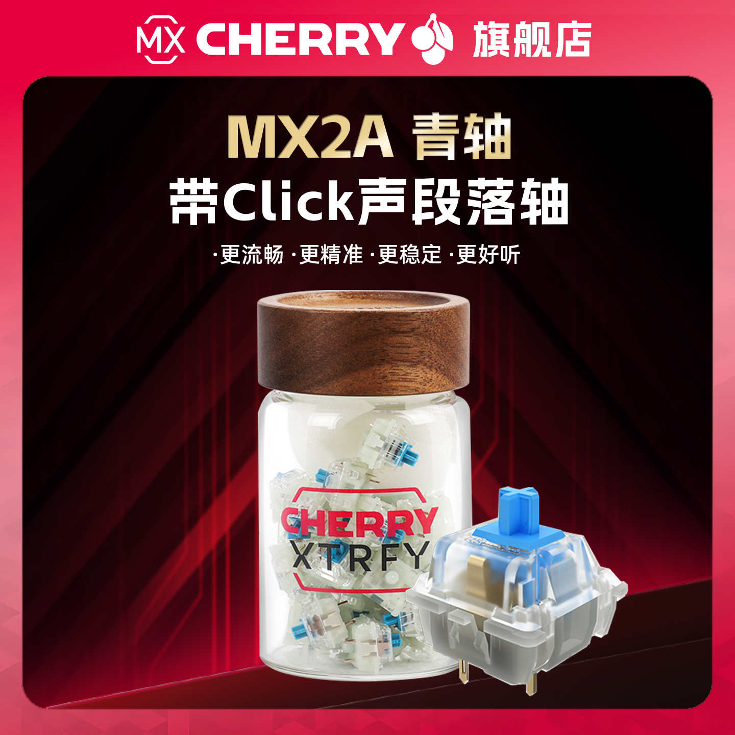 CHERRY樱桃轴体MX2A青轴RGB