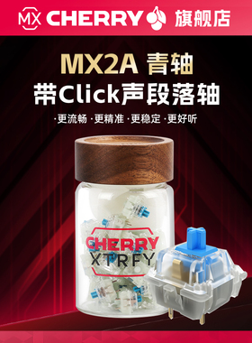 CHERRY樱桃轴体MX2A青轴RGB带Click声段落轴厂润客制化键盘热插拔
