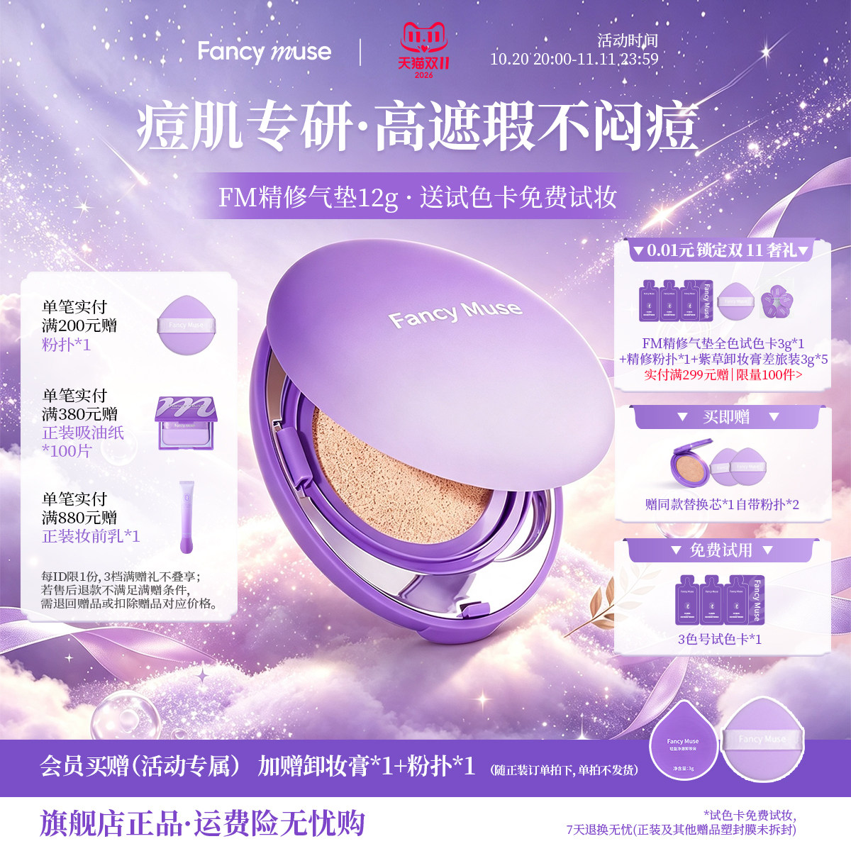 【痘敏肌高遮瑕】Fancy MuseFM精修气垫油皮持久不脱妆控油粉底液