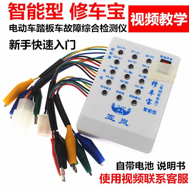 电动车修车宝无刷霍尔电机控制器转煞车把手相位检测仪电动车维修