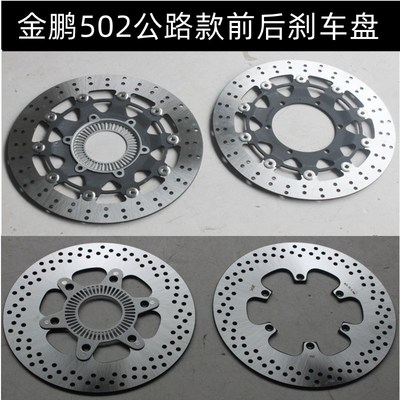 TRK502金鹏公路版BJ500GS-A前后制动盘碟刹 液刹盘 刹车盘ABS齿圈