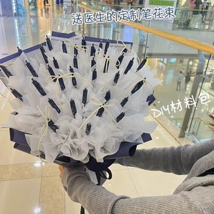 蓝黑中性笔花束diy手工材料包花艺包装纸送教师老师医生礼物
