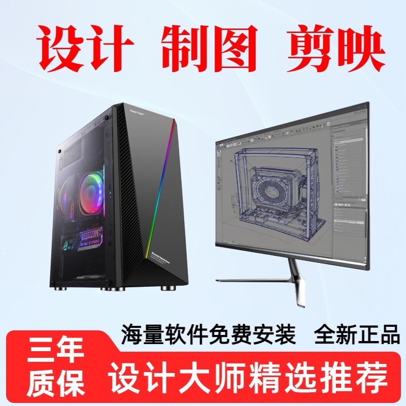 专业设计师图形工作站视频剪辑剪映美图3D建模CAD绘图组装台式电脑主机整机