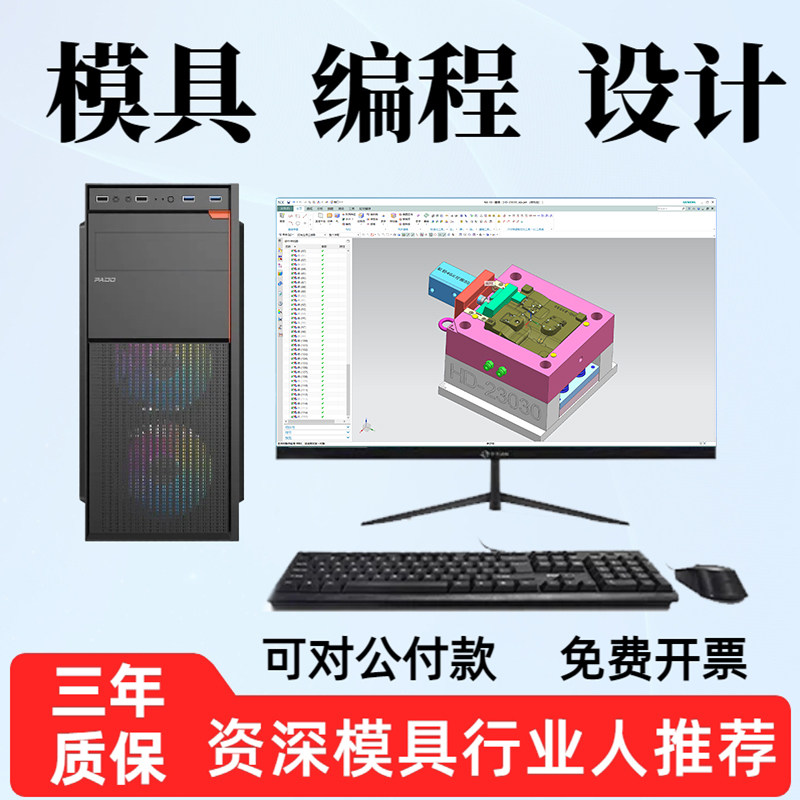 模具数控设计CNC台式电脑主机 全套 CAD UG Pro/EPowerMILLSW机械精雕机
