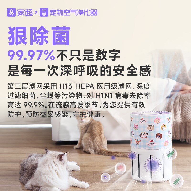 家超空气净化器第二代家用祛异味除臭I猫用宠物空气净化器吸猫毛