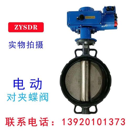 蝶电动夹式蝶阀智X能n开关 软密封开关调节对阀D971-16C厂家天津