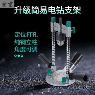 电钻支架手钻变台钻锂电钻u多功能多用可调节垂直定位打孔辅助工