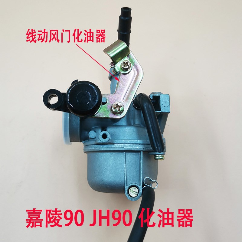 机车天虹90 TiH90化油器 JH90天津90手动线 线动化油器越野车化油