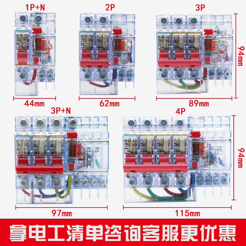 人民电气DZ47LE小型透明漏电开关断路器2p3p 220V 380Yv总闸保护