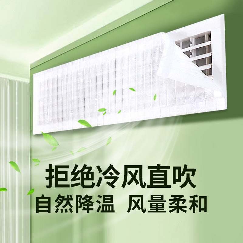 中央空调挡风板防直吹柔风帘出风口格栅挡风板导U风罩风管机通用