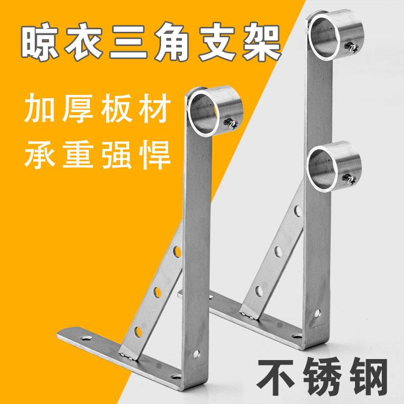 不锈钢晾衣杆三角支撑架侧装固定式窗户晾衣N架外墙挂壁晾晒衣杆