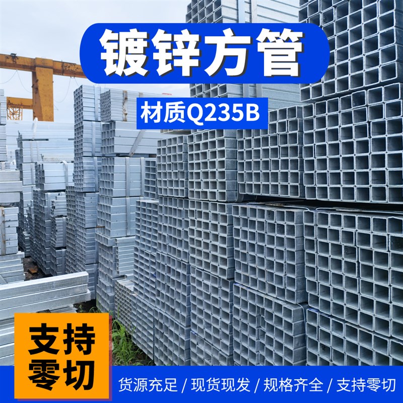 镀锌方管轻钢龙骨方管钢结构矩形管方钢50*50热镀S锌方管4*4方管